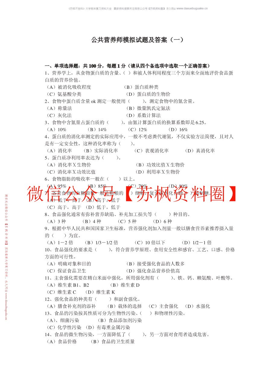 公共营养学